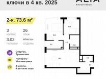 2-к. квартира, 73,6 м², 26/26 эт.