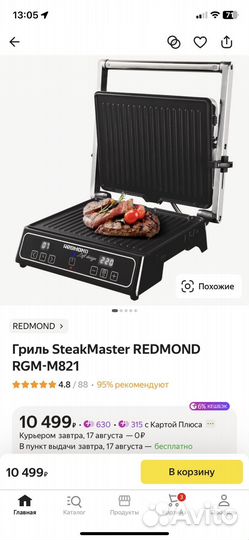 Электрогриль гриль redmond steakmaster rgm-m821