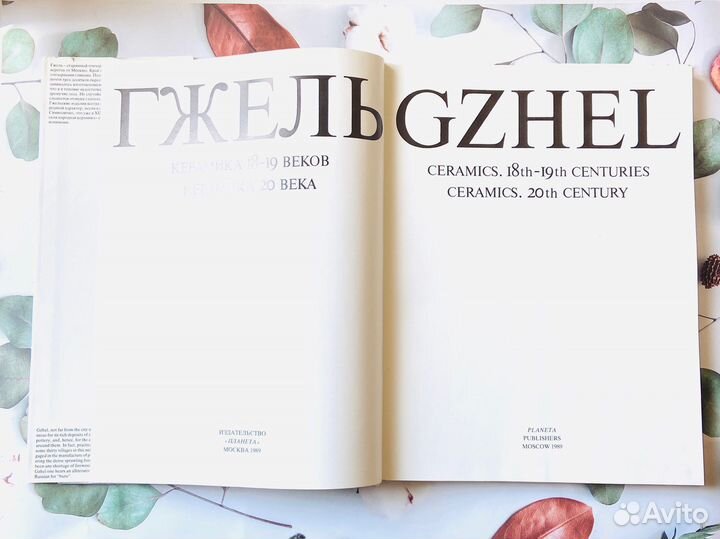 Иллюстрированный альбом о Гжеле и керамике