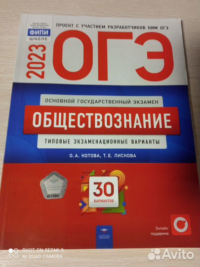 Сборник по обществу огэ
