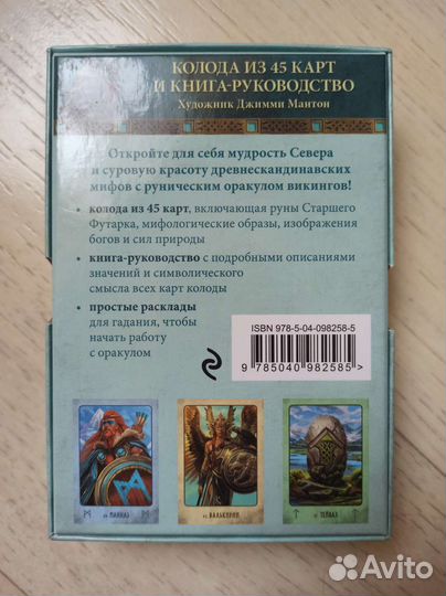 Таро Викинги. Рунический оракул. Новая колода