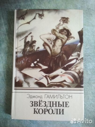 Набор книг Эдмонд Гамильтон (3 книги)