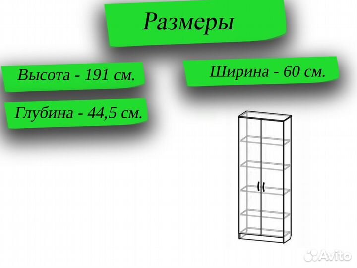 Шкаф распашной