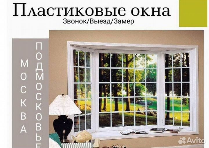 Пластиковые окна на заказ