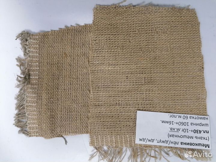Мешковина ткань льняная, джутовая, смешанная