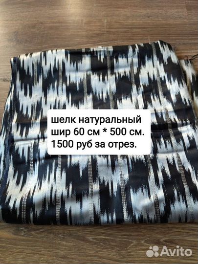 Отрезы ткани