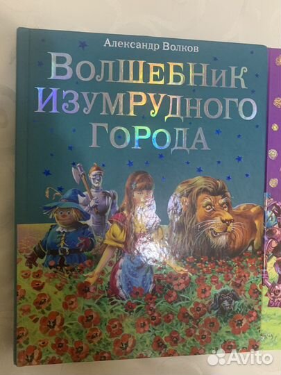 «Волшебник изумрудного города», трилогия