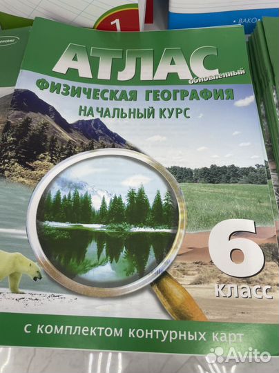 Атласы по географии