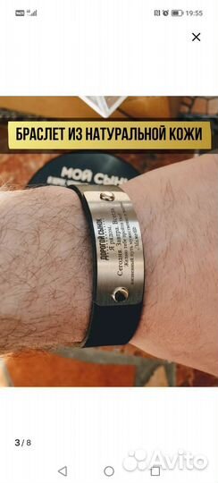 Браслет на подарок сыну