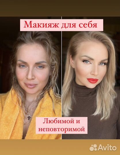 Обучение Макияж для себя