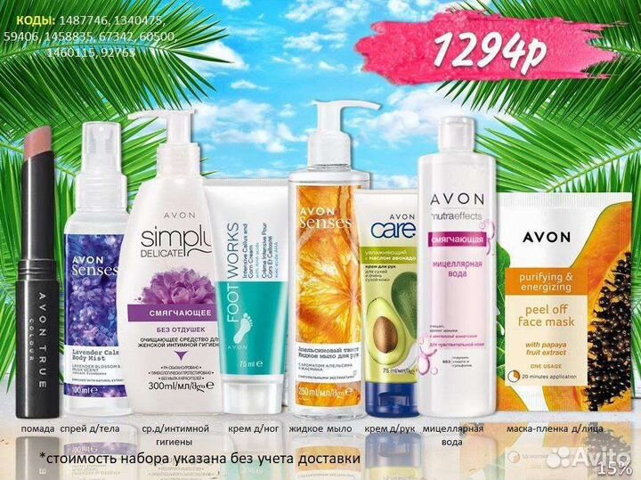 Принимаю заказы Эйвон