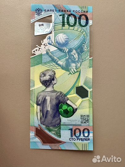 Купюра 100 Рублей 2018 Футбольная серия