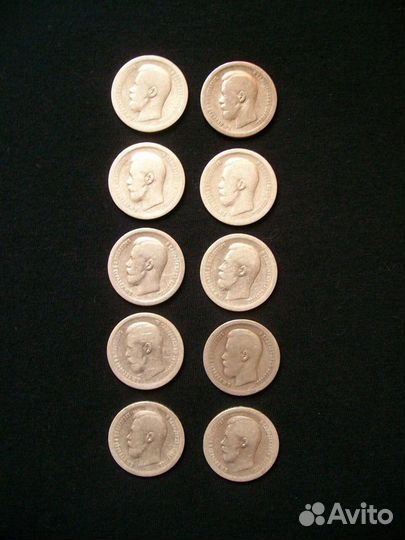 Царские серебряные монеты 50 коп.10шт. Николая 2