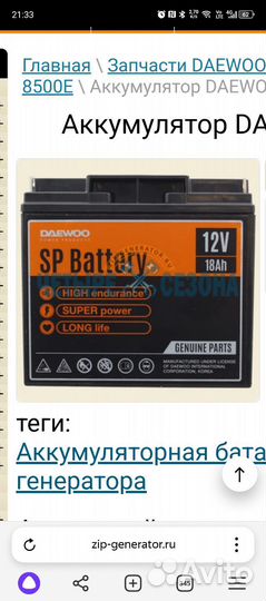 Аккумулятор