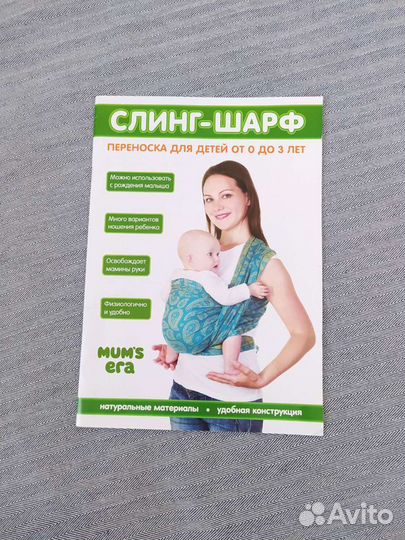 Слинг шарф новый