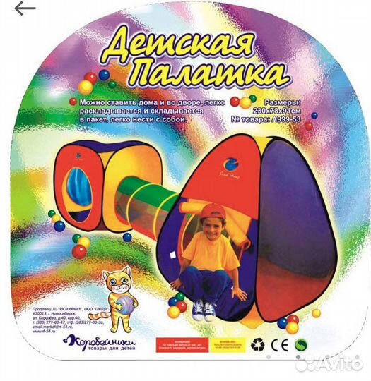 Детская палатка с тоннелем