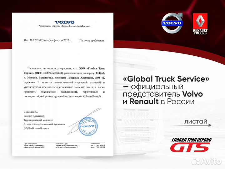 Правый воздушный дефлектор торпедо volvo