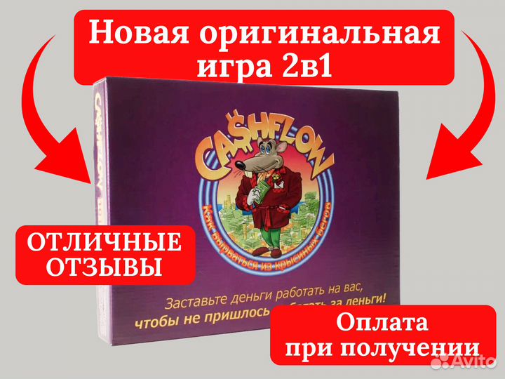 Денежный Поток / Cashflow / Cash flow Р. Кийосаки