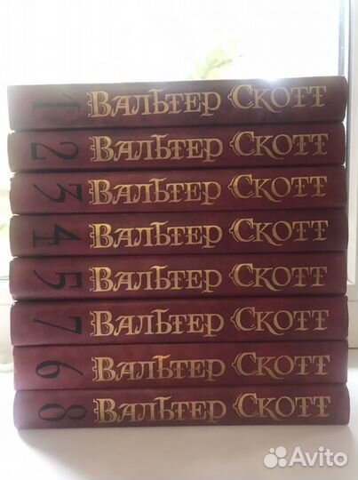 Продам Полное Собрание Сочинений Вальтер Скотт
