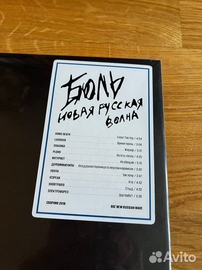 Винил боль - Новая русская волна LP