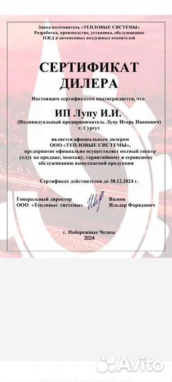 Ремонт отопителей планар