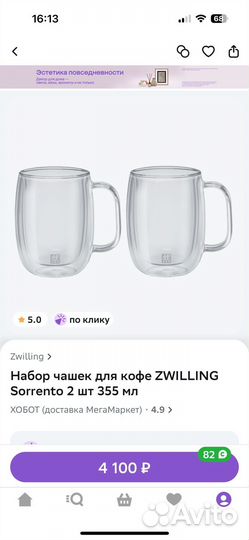 Стаканы zwilling