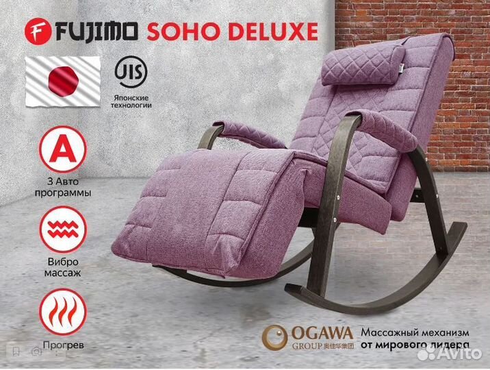Массажное кресло качалка fujimo soho deluxe F2000