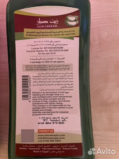 Масло Алоэ-Вера концентрат, 1 литр, Египет