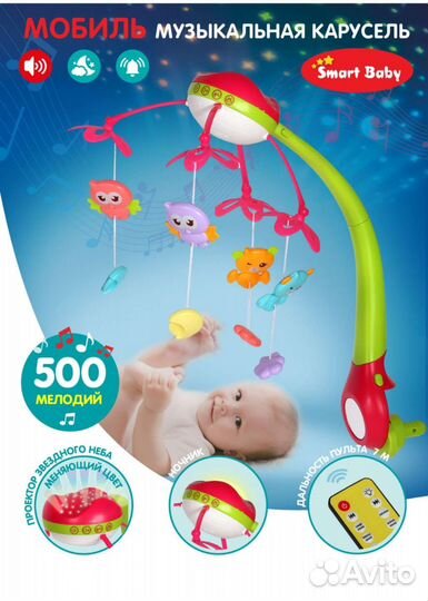 Мобиль на кроватку с проектором