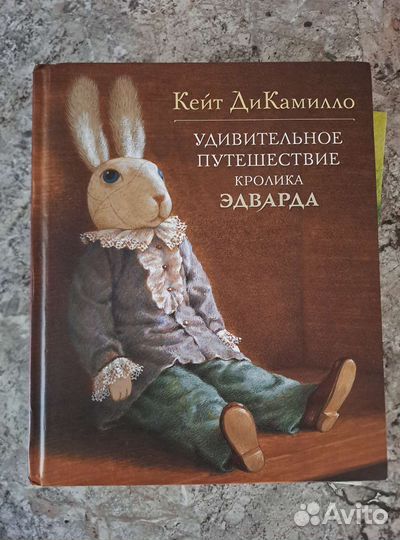 Книги Кейт дикамилло