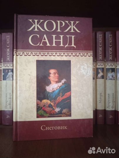 Собрание сочинений Жорж Санд 24 тома