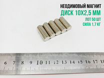 Неодимовый магнит 10х2.5мм 50шт