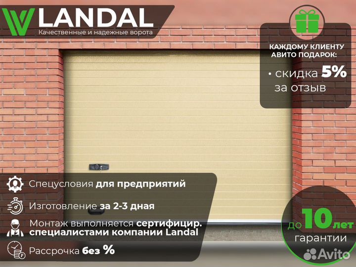 Секционные подъёмные гаражные ворота