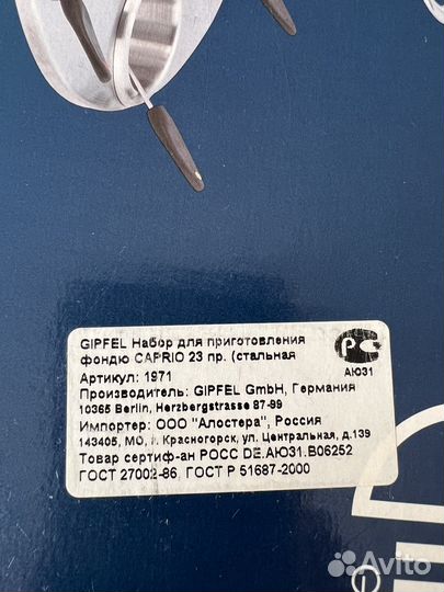 Набор для фондю