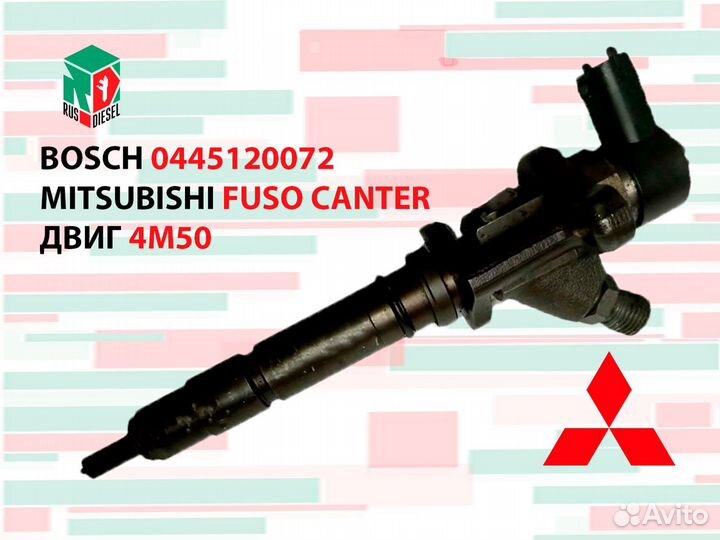 Форсунка Митсубиси Фусо Кантер бош