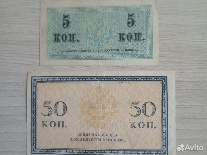 Царские банкноты. Набор