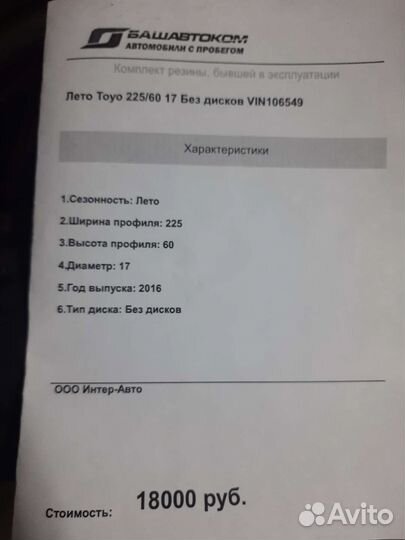 Toyo Proxes CF2 SUV 225/60 R17