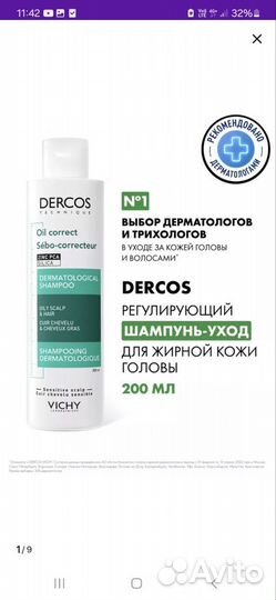 Vichy dercos шампунь