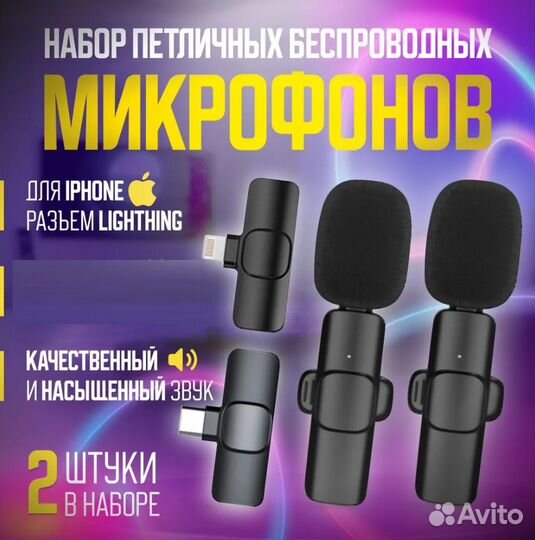 Петличный микрофон для iPhone. Набор из 2 микр