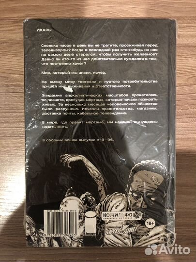 Ходячие мертвецы. Полное собрание. Том 2