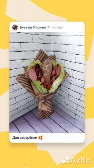 Мужские букеты съедобные мясные