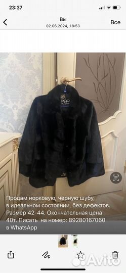 Шуба норковая