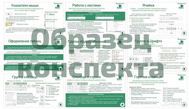 Персональное обучение Excel (Красноярск)