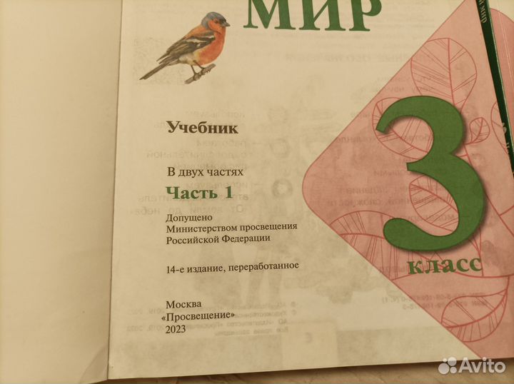 Учебник Окружающий мир 3 класс Школа России