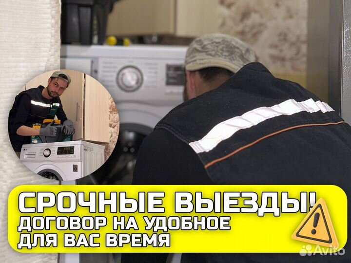 Мастер по ремонту стиральных машин