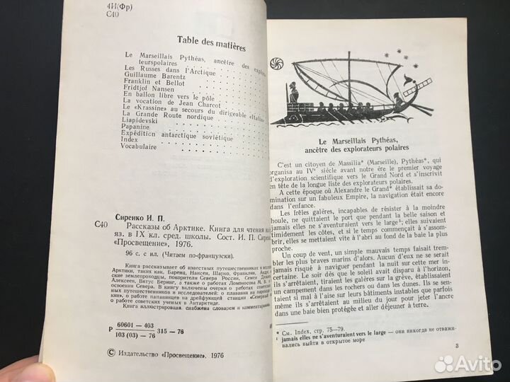 Книга для чтения французский язык 9 класс