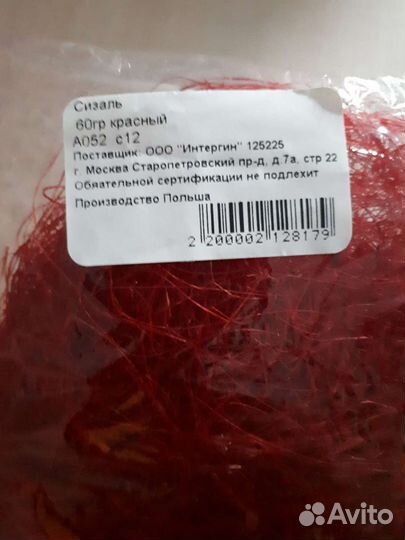 Сизаль для декора