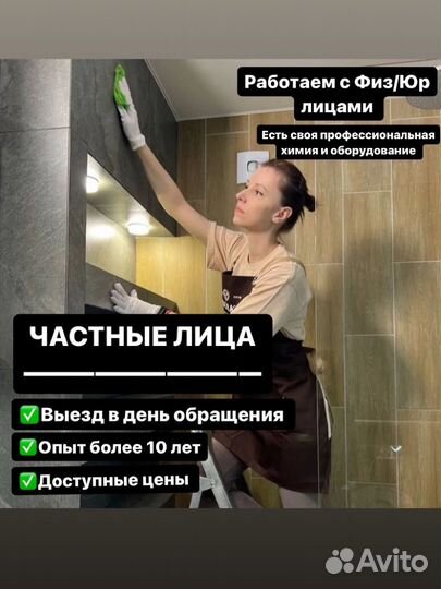 Клининг уборка квартир и домов мойка окон