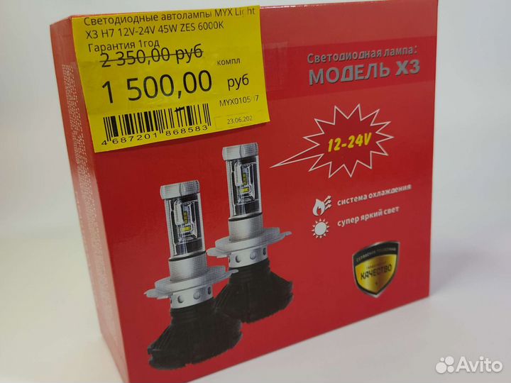 Светодиодные автолампы MYX X3 H7 12V-24V18W 6000K