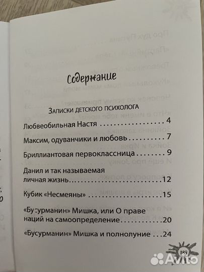 Найти для ребенка, ТО самое слово